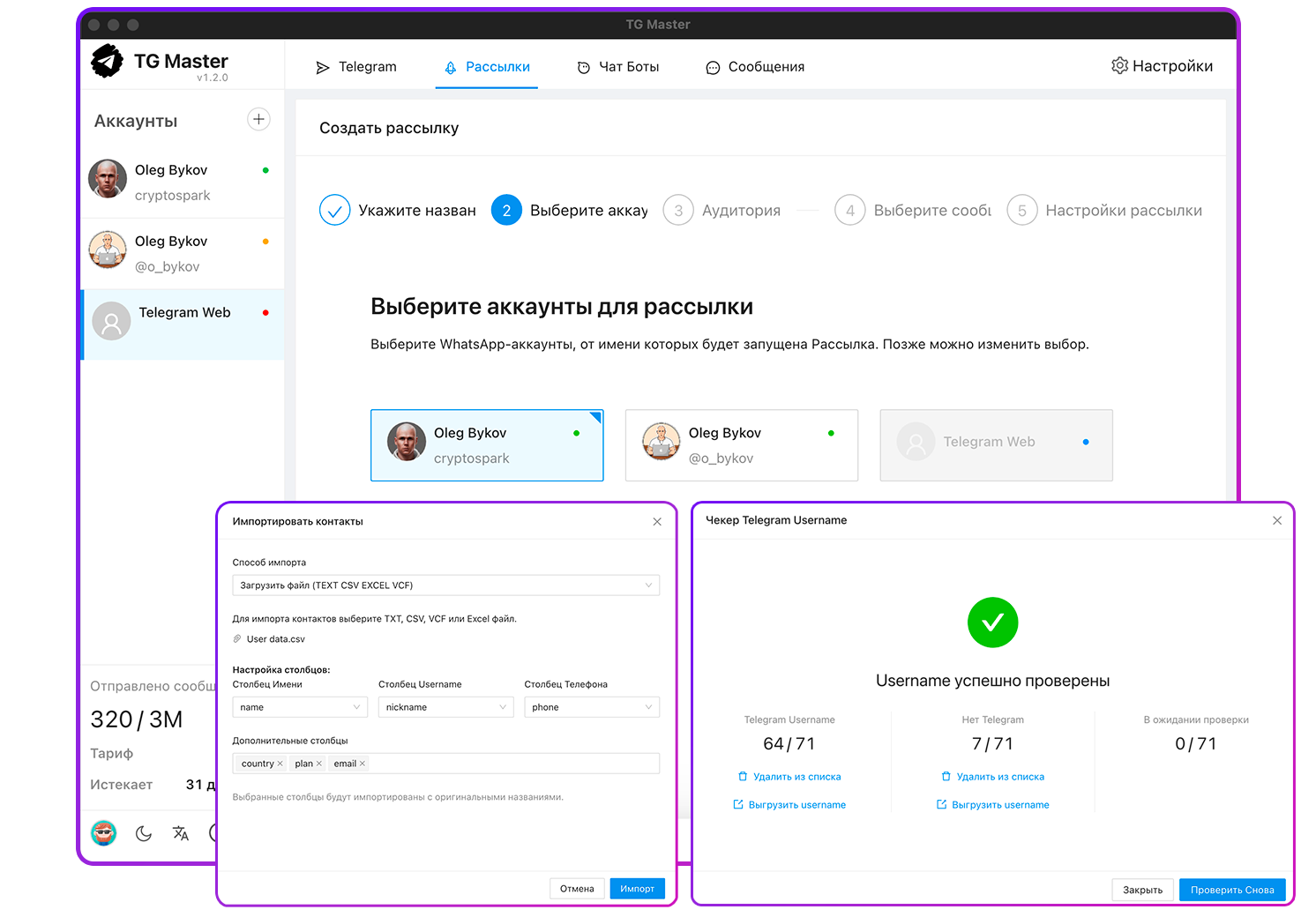 Панель управления Mail Master