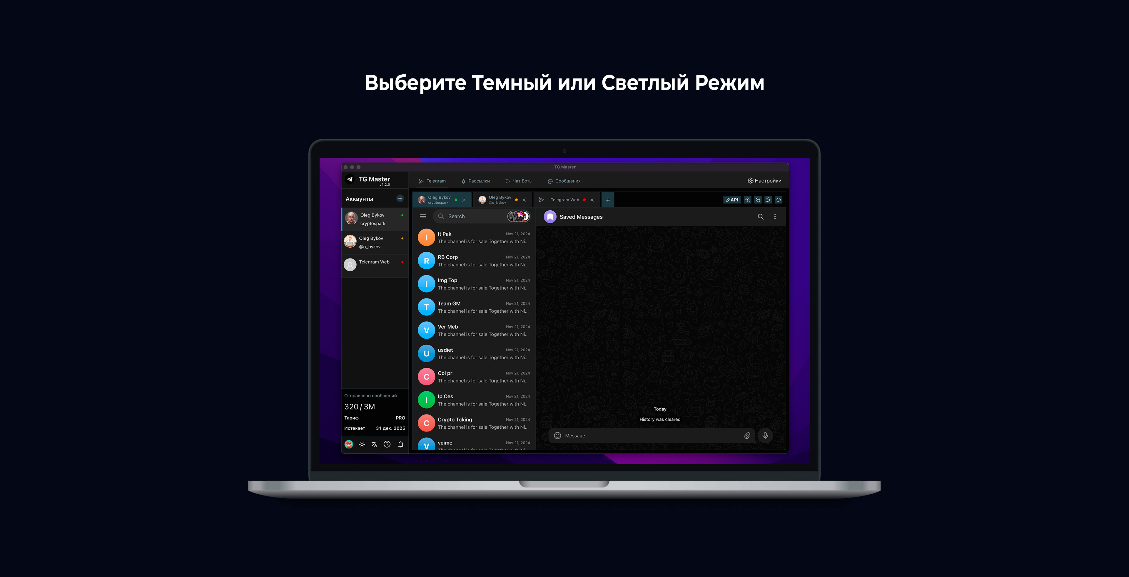 Тёмная тема Mail Master
