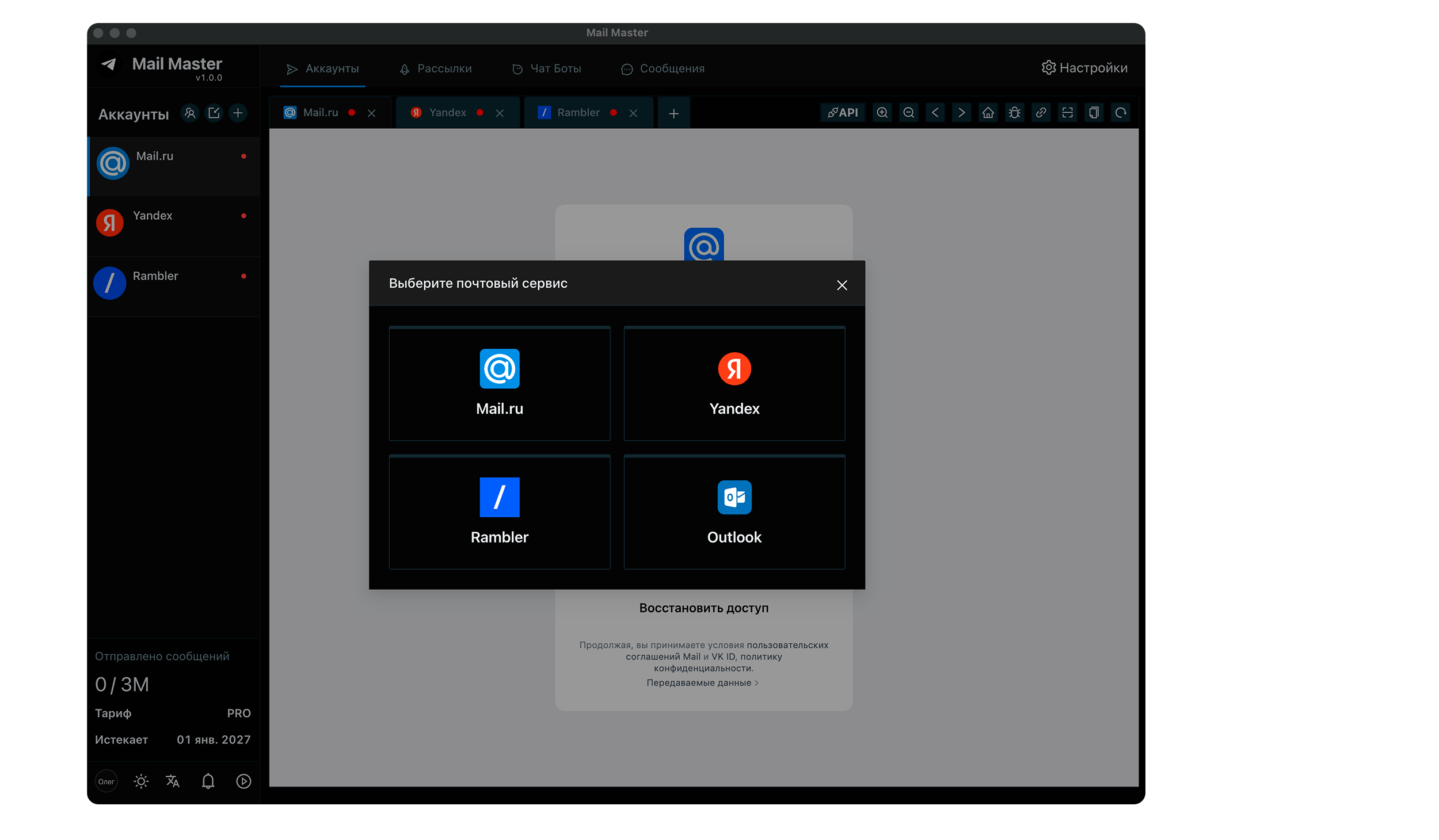 Панель управления Mail Master